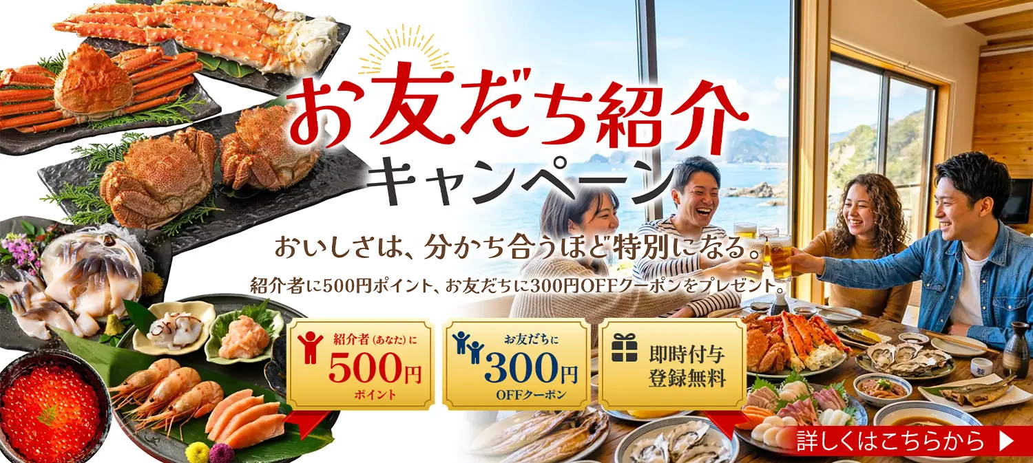 お友達紹介キャンペーン
